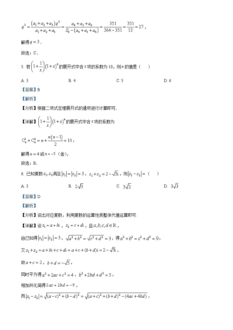 河北省秦皇岛市部分示范高中2024届高三下学期三模数学试卷03