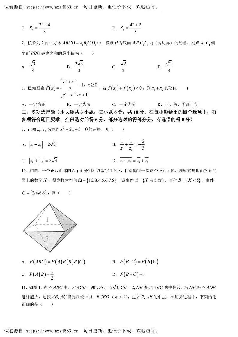 江苏省盐城市2024届高三年级下学期5月月末考前指导卷数学试卷+答案第2页
