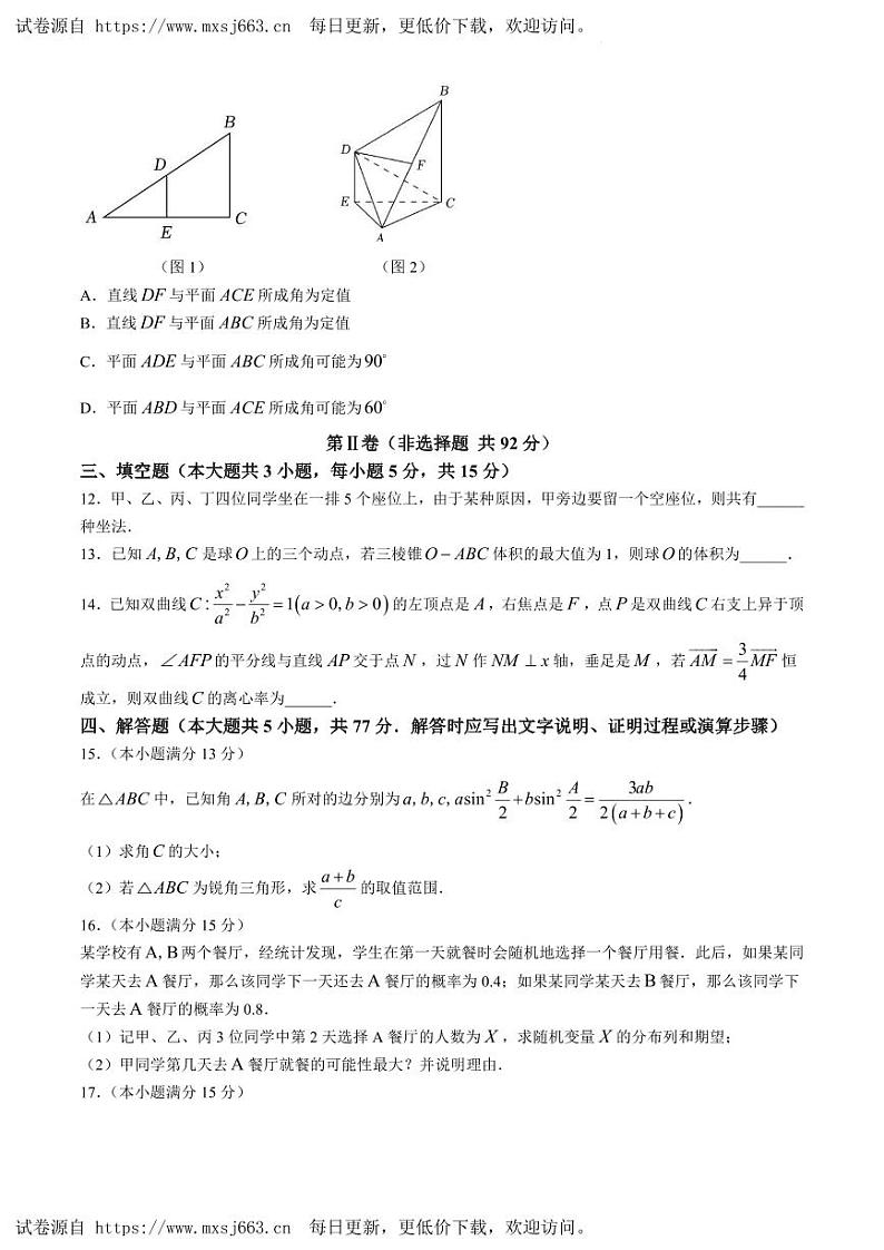 江苏省盐城市2024届高三年级下学期5月月末考前指导卷数学试卷+答案第3页