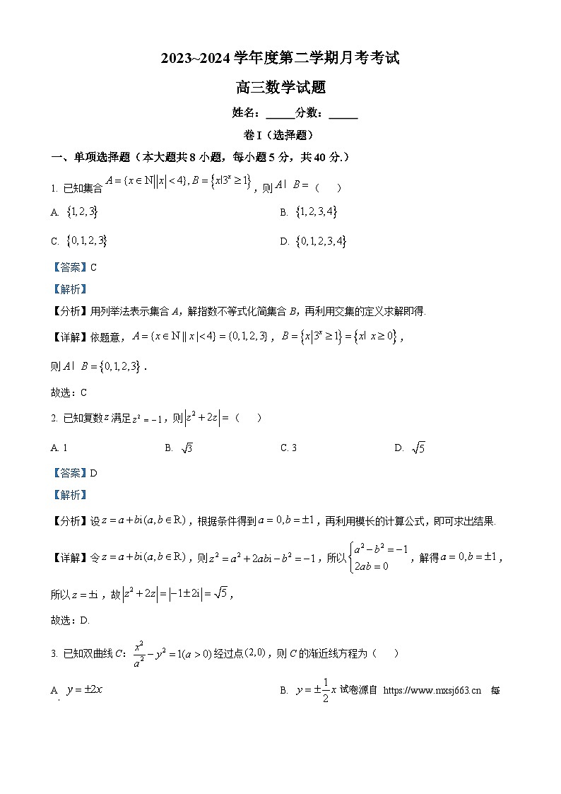 江西省部分学校2024届高三下学期5月月考数学试题第1页