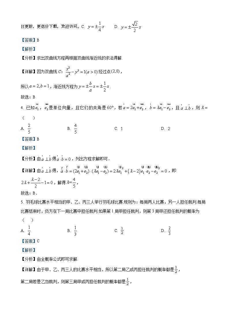 江西省部分学校2024届高三下学期5月月考数学试题第2页