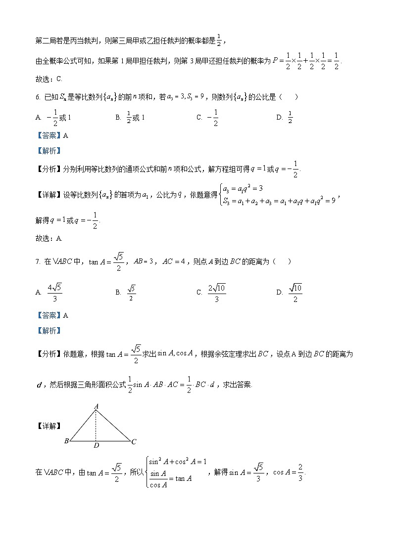 江西省部分学校2024届高三下学期5月月考数学试题第3页