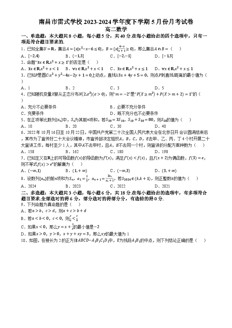 江西省南昌市雷式学校2023-2024学年度高二下学期5月份月考数学试卷(1)第1页