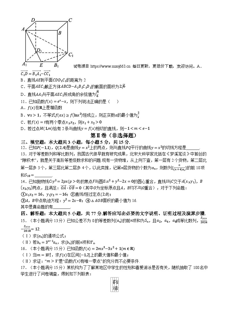 江西省南昌市雷式学校2023-2024学年度高二下学期5月份月考数学试卷(1)第2页