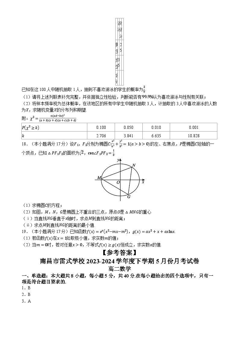 江西省南昌市雷式学校2023-2024学年度高二下学期5月份月考数学试卷(1)第3页