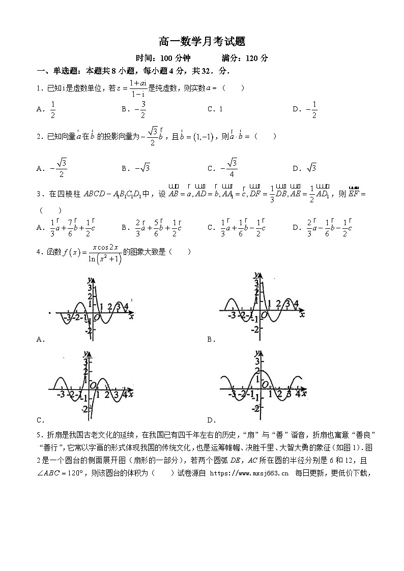 陕西省西安市高新第一中学2023-2024学年高一下学期第二次月考数学试题(无答案)01