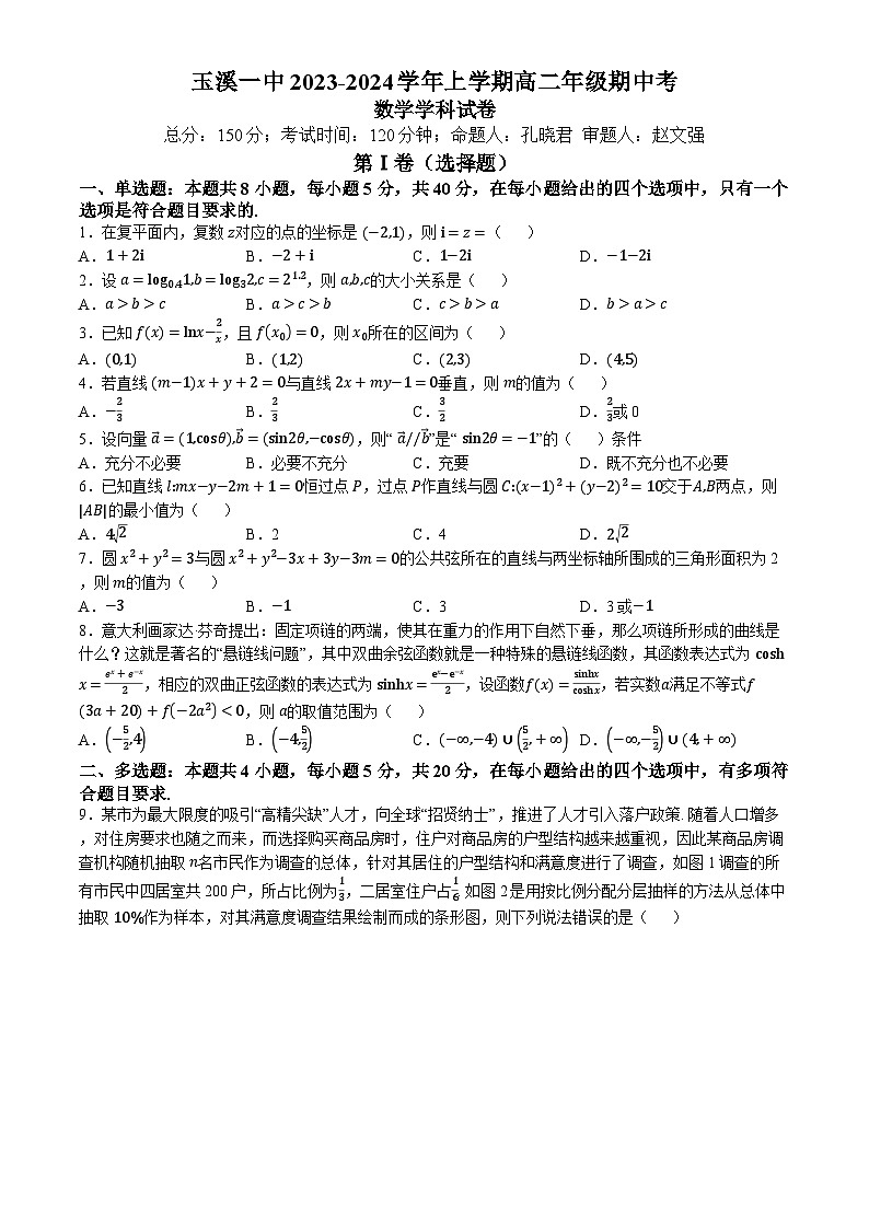 云南省玉溪市红塔区云南省玉溪第一中学2023-2024学年高二数学下学期期中试题01
