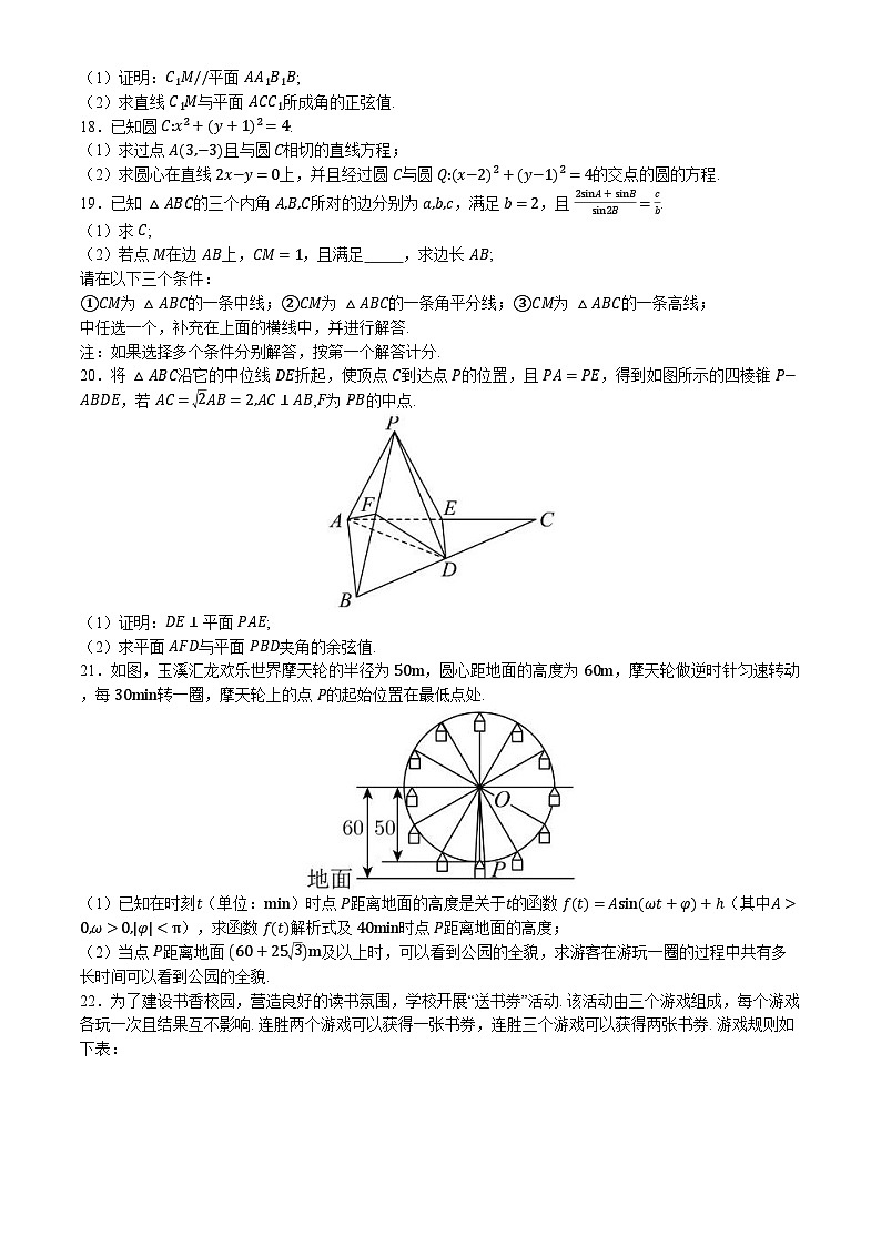云南省玉溪市红塔区云南省玉溪第一中学2023-2024学年高二数学下学期期中试题03