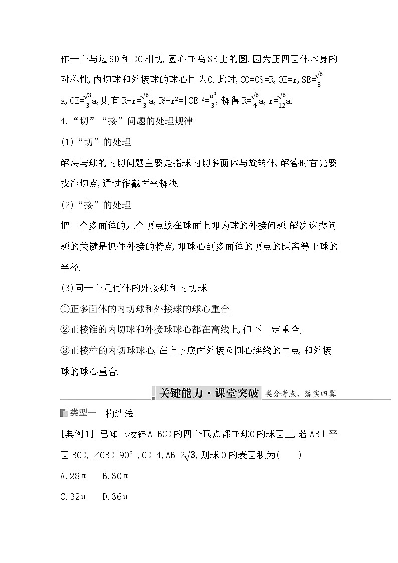 高考数学第一轮复习复习培优课(三)　与球有关的切接问题（讲义）第2页