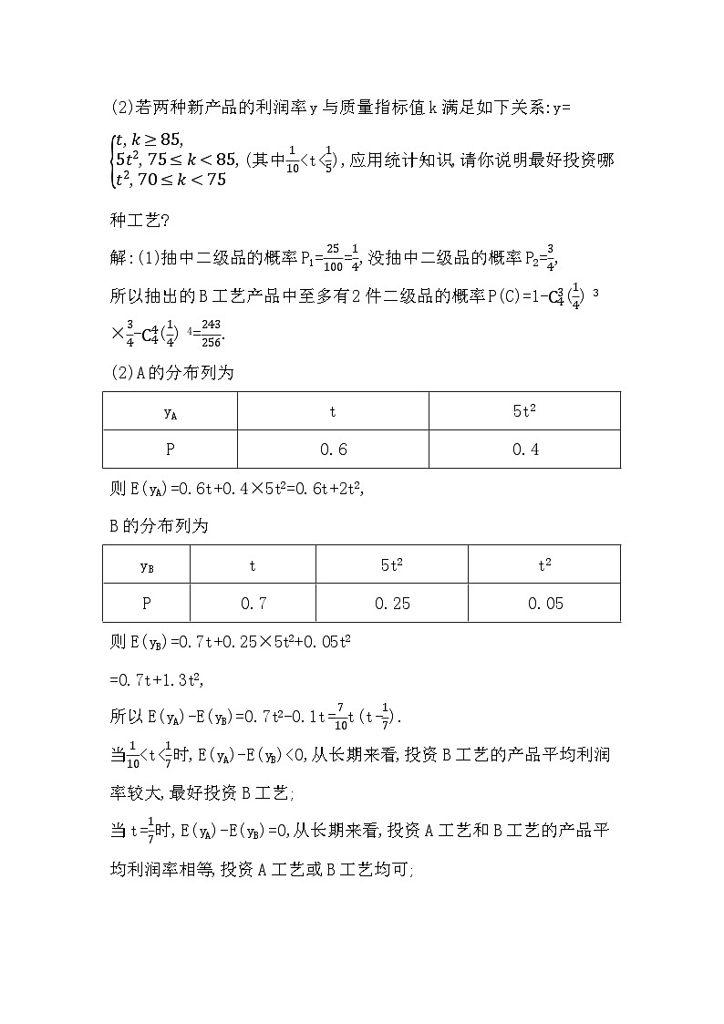 高考数学第一轮复习复习培优课(六)　概率、统计与其他知识的交汇问题（讲义）第2页
