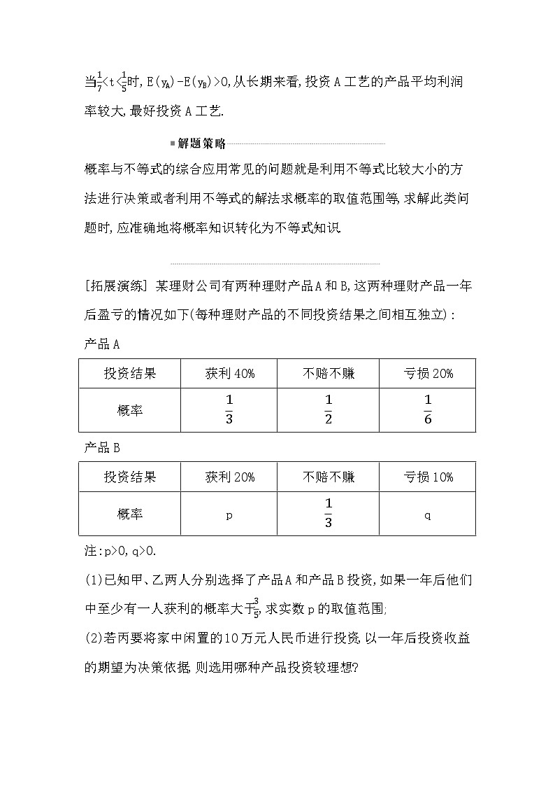 高考数学第一轮复习复习培优课(六)　概率、统计与其他知识的交汇问题（讲义）第3页