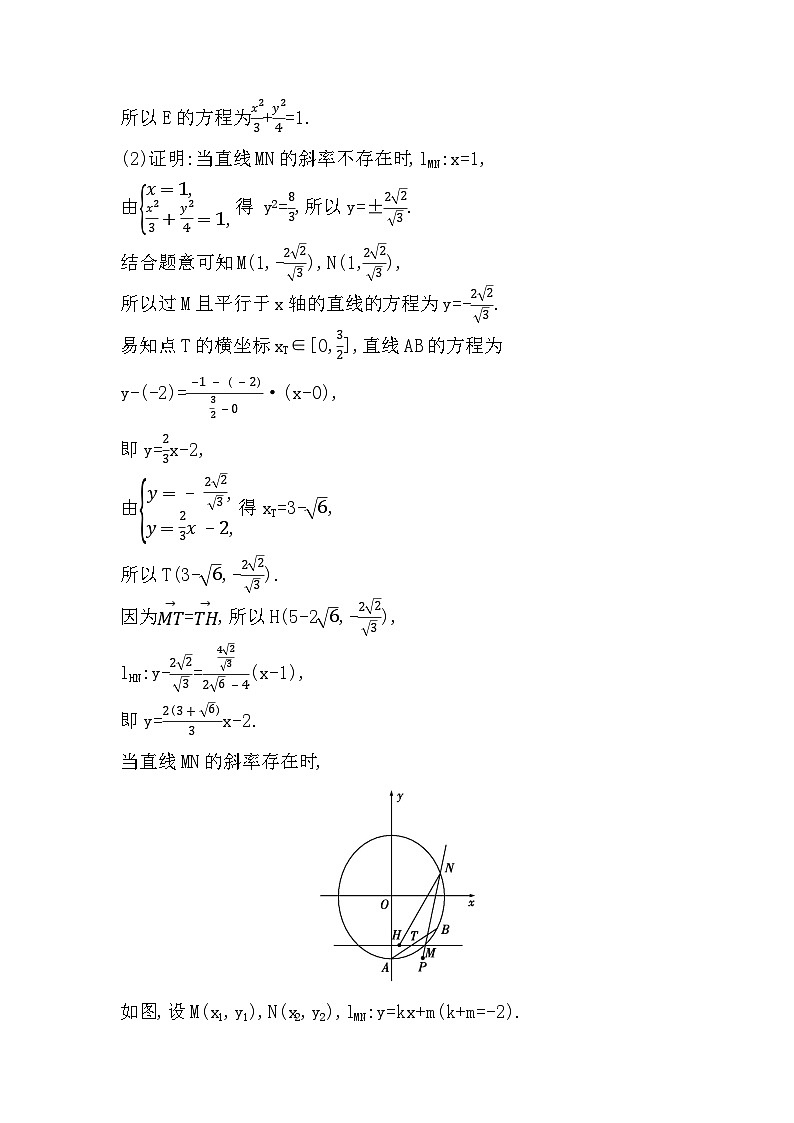 高考数学第一轮复习复习第8节　直线与圆锥曲线中的定点与定值问题（讲义）03