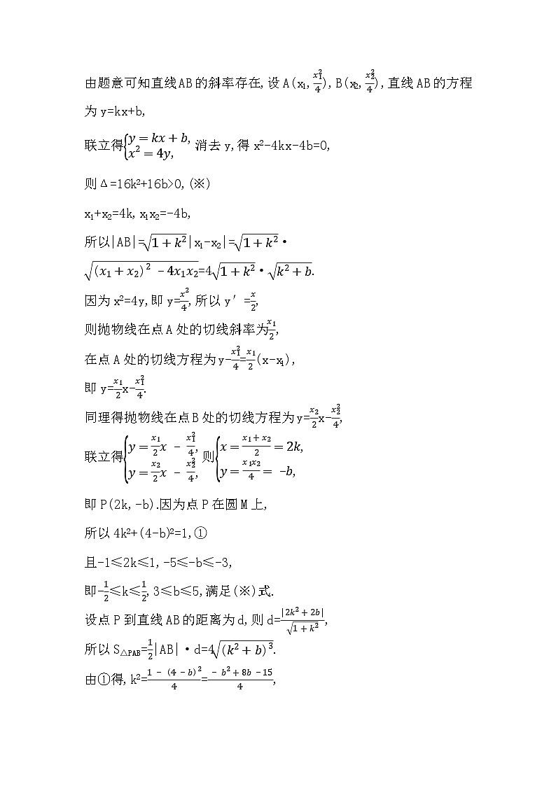 高考数学第一轮复习复习第9节　直线与圆锥曲线中的最值与范围问题（讲义）03