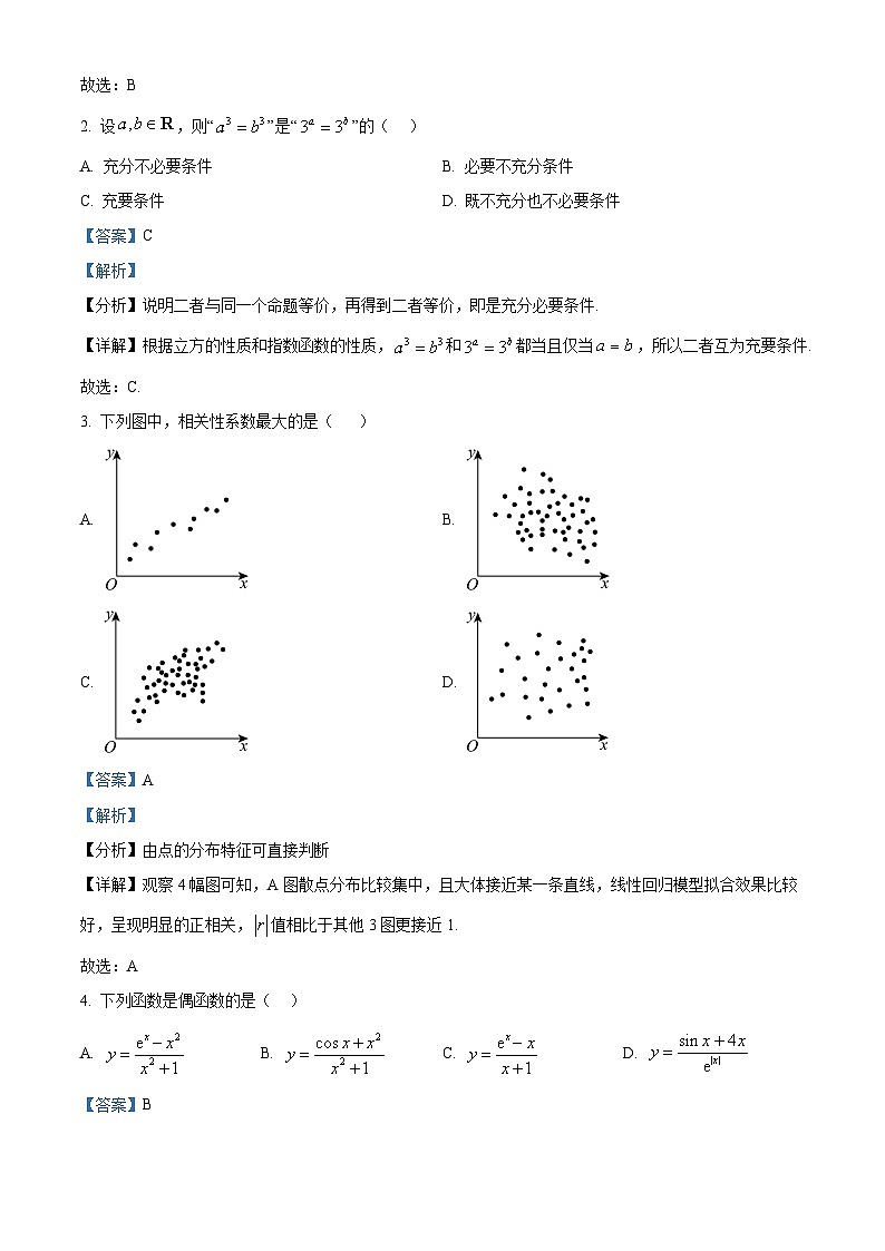 2024年高考真题数学（天津卷）含解析02