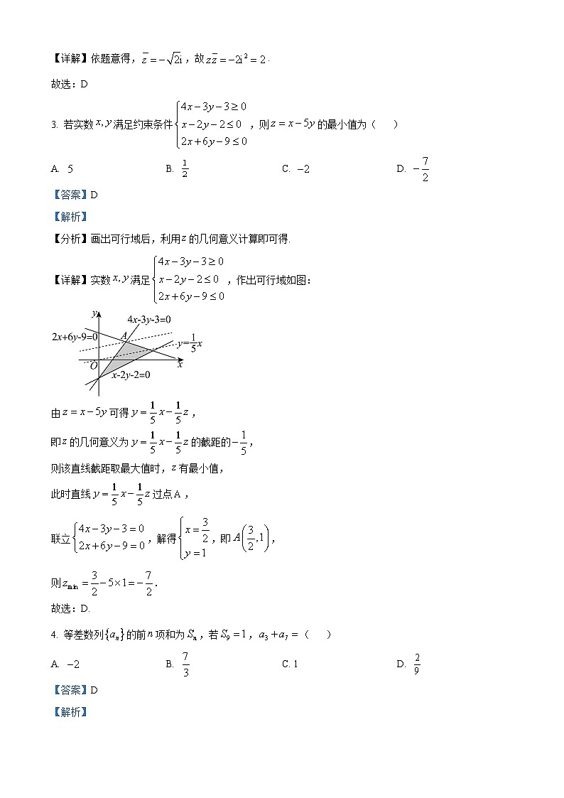 2024年高考真题——文科数学（全国甲卷）Word版含解析02