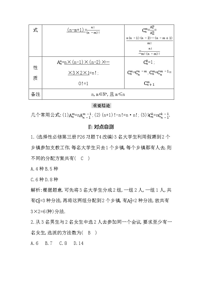高考数学第一轮复习复习第1节　两个计数原理、排列与组合（讲义）第3页