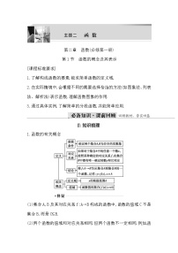 高考数学第一轮复习复习第1节　函数的概念及其表示（讲义）