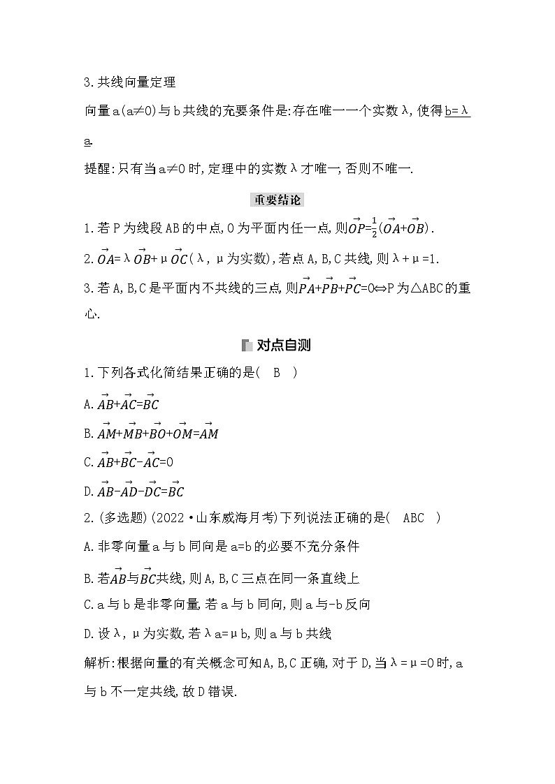 高考数学第一轮复习复习第1节　平面向量的概念及线性运算（讲义）第3页