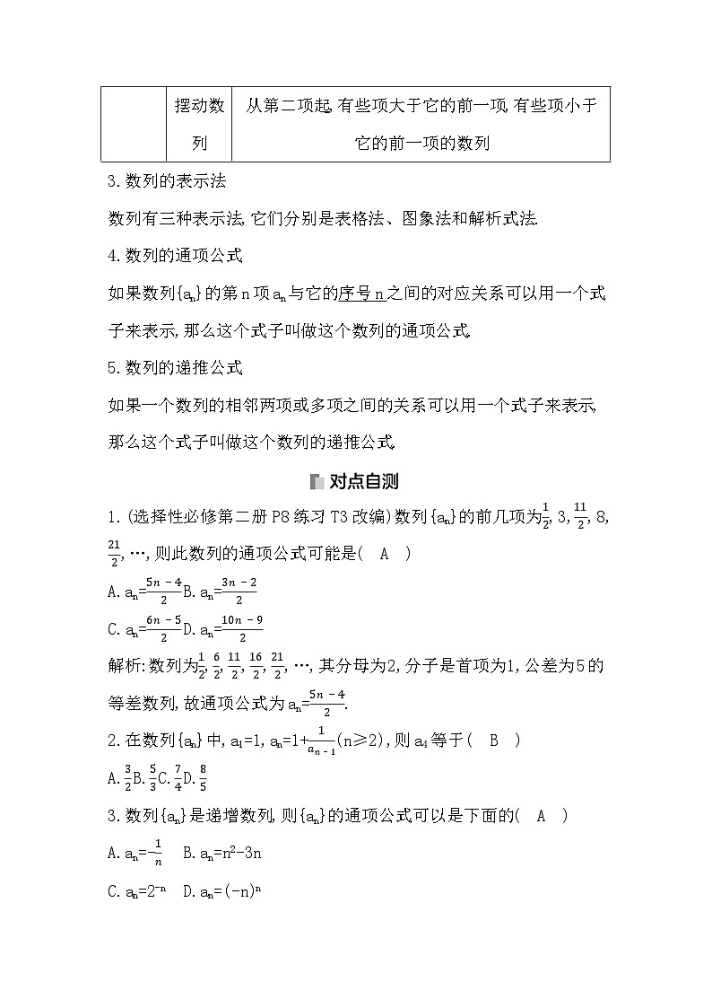 高考数学第一轮复习复习第1节　数列的概念（讲义）第2页