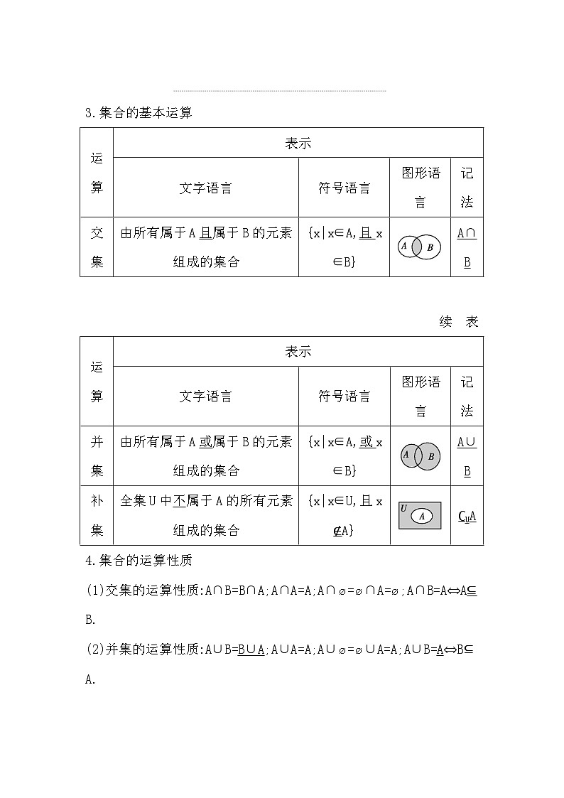 高考数学第一轮复习复习第1节　集　合（讲义）第3页