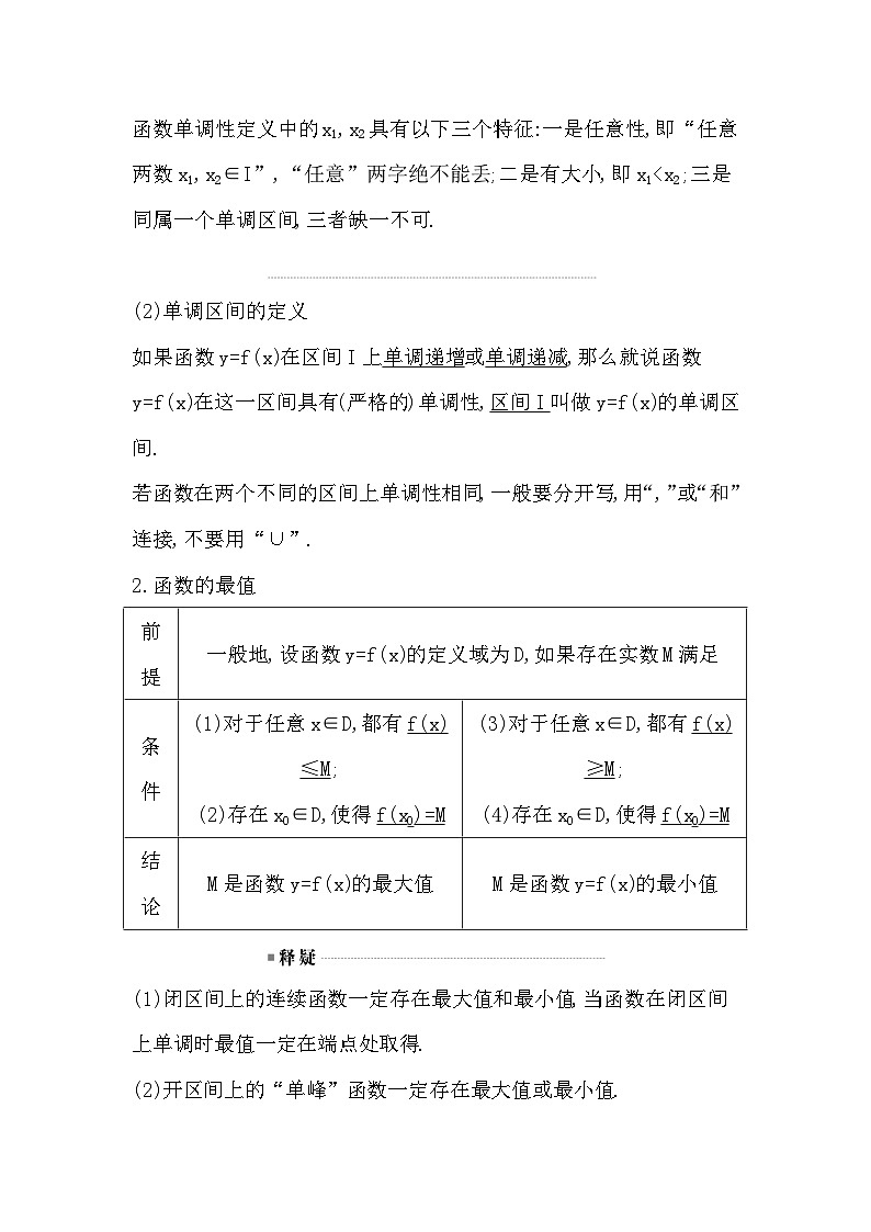 高考数学第一轮复习复习第2节　函数的单调性与最值（讲义）02