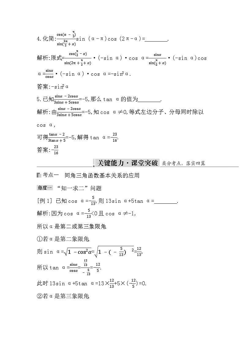 高考数学第一轮复习复习第2节　同角三角函数的基本关系与诱导公式（讲义）第3页