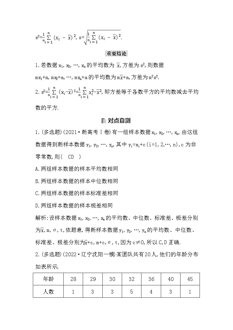高考数学第一轮复习复习第2节　用样本估计总体（讲义）第3页