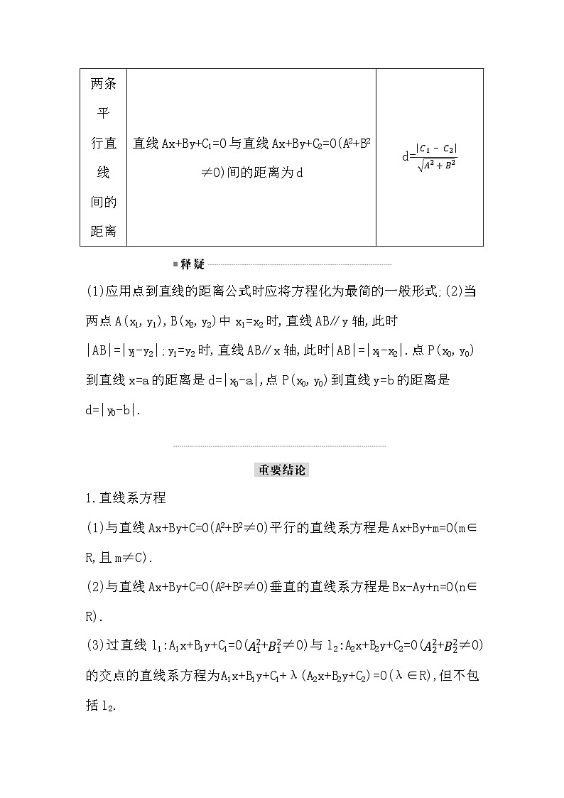 高考数学第一轮复习复习第2节　直线的交点坐标与距离公式（讲义）第3页
