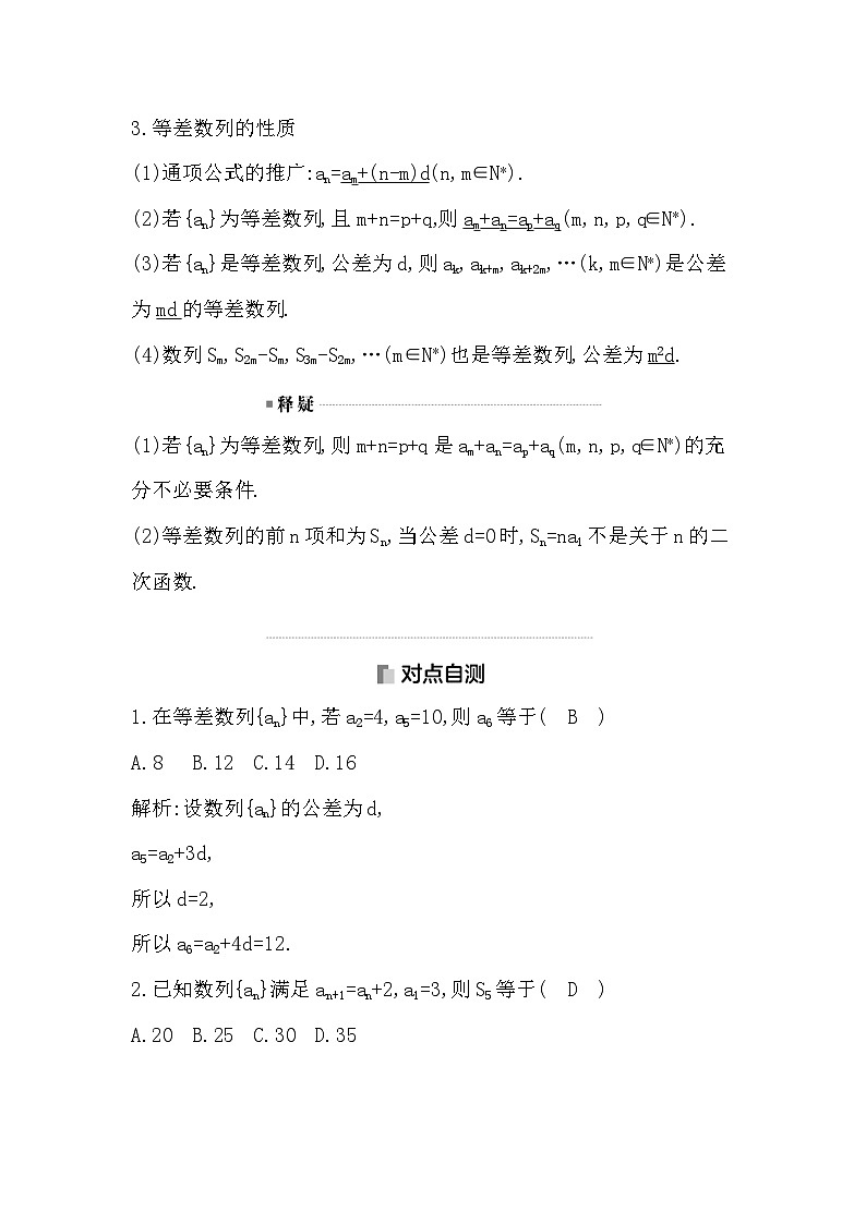 高考数学第一轮复习复习第2节　等差数列（讲义）02