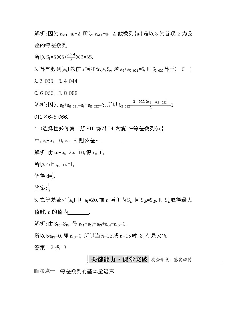 高考数学第一轮复习复习第2节　等差数列（讲义）03