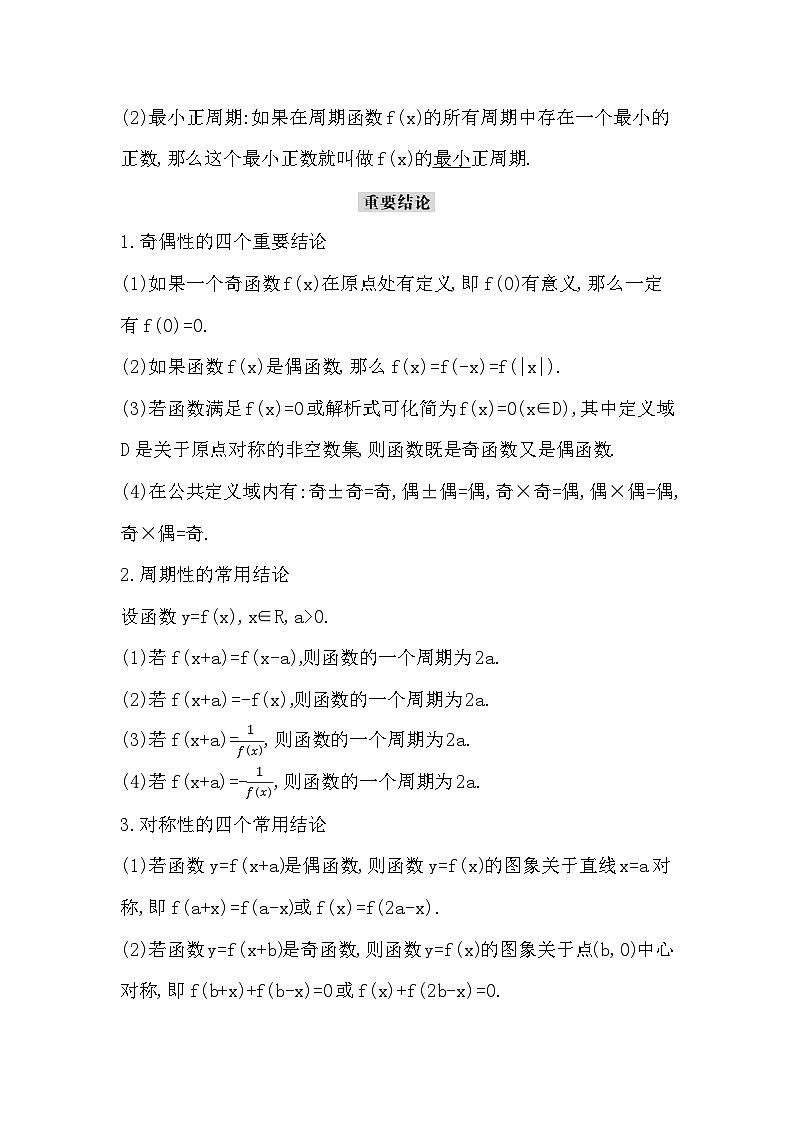 高考数学第一轮复习复习第3节　函数的奇偶性与周期性（讲义）第2页