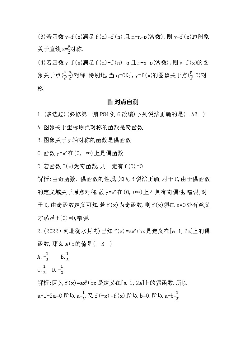 高考数学第一轮复习复习第3节　函数的奇偶性与周期性（讲义）第3页