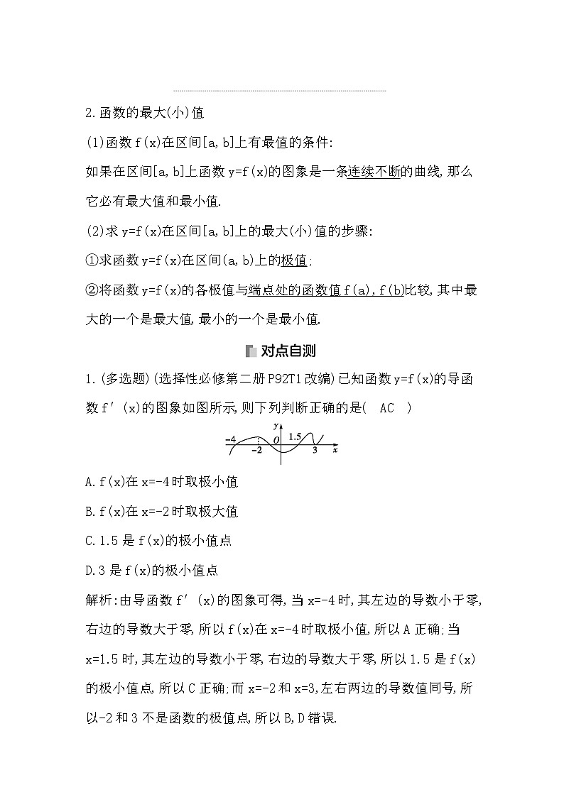 高考数学第一轮复习复习第3节　导数与函数的极值、最值（讲义）02