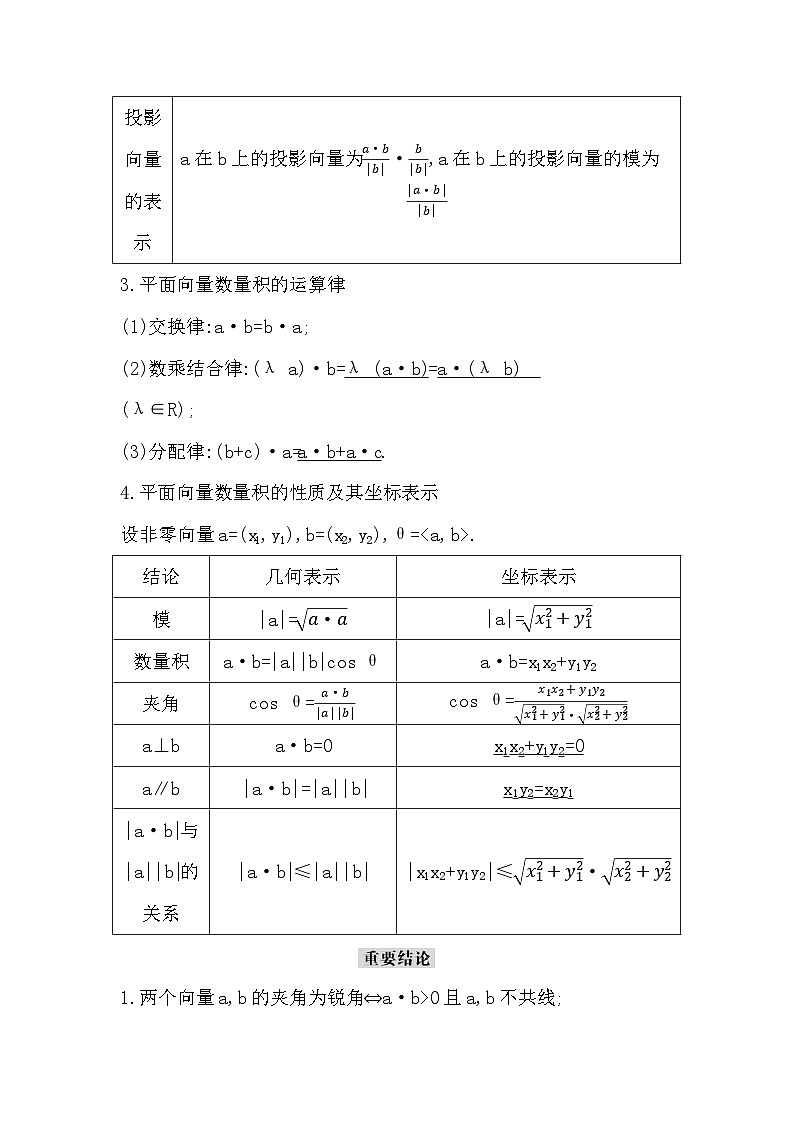 高考数学第一轮复习复习第3节　平面向量的数量积及平面向量的应用（讲义）第2页