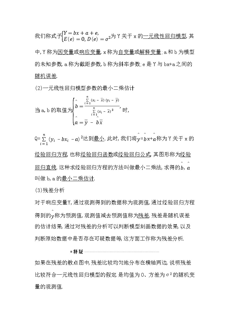 高考数学第一轮复习复习第3节　成对数据的统计分析（讲义）03