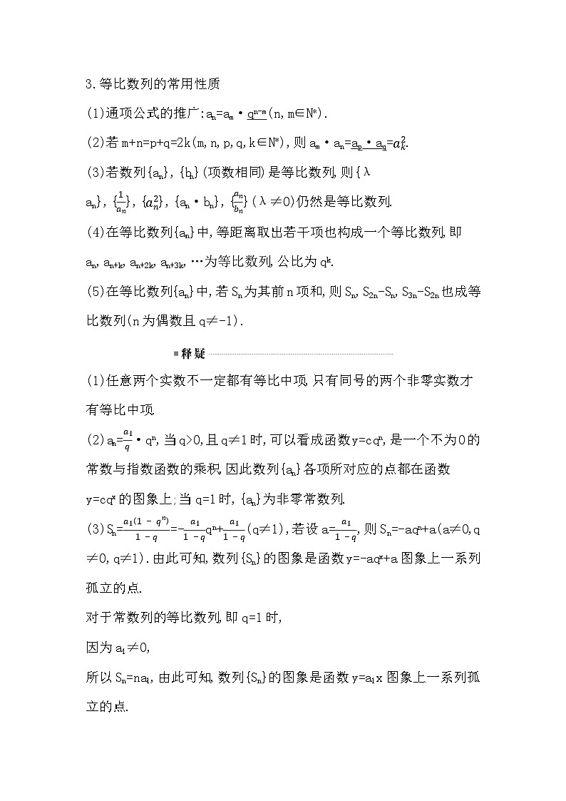 高考数学第一轮复习复习第3节　等比数列（讲义）第2页