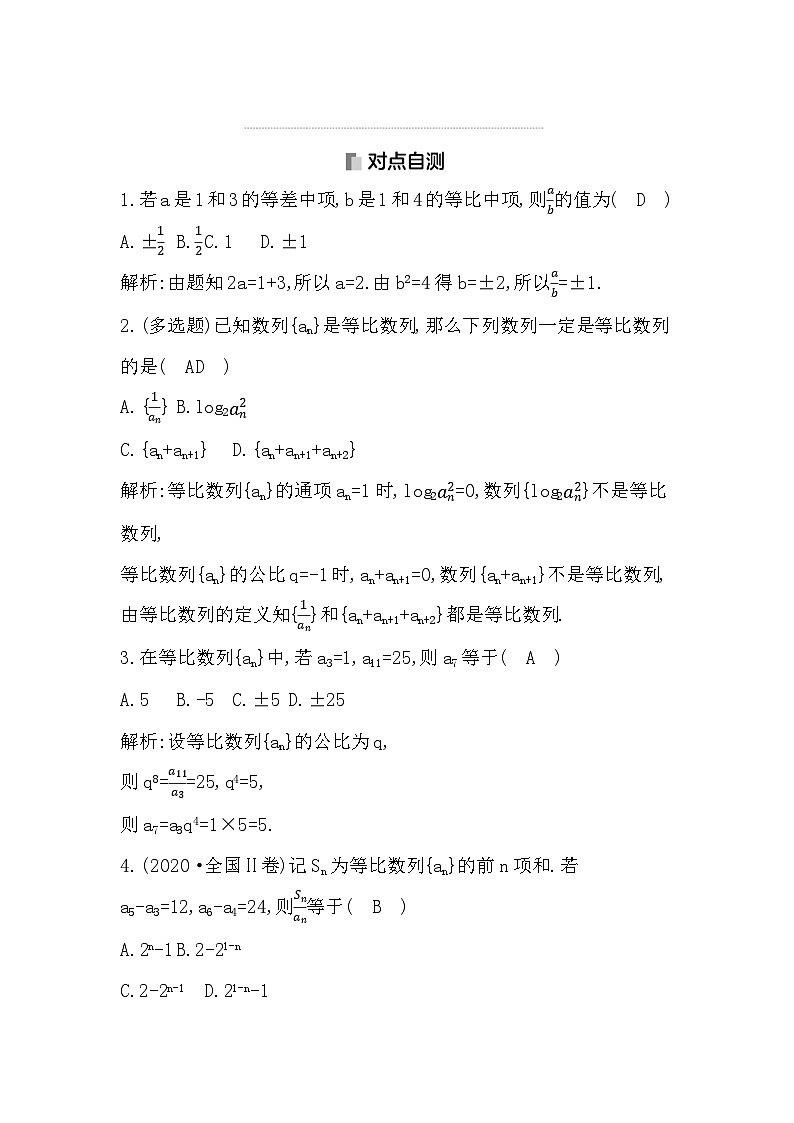 高考数学第一轮复习复习第3节　等比数列（讲义）第3页