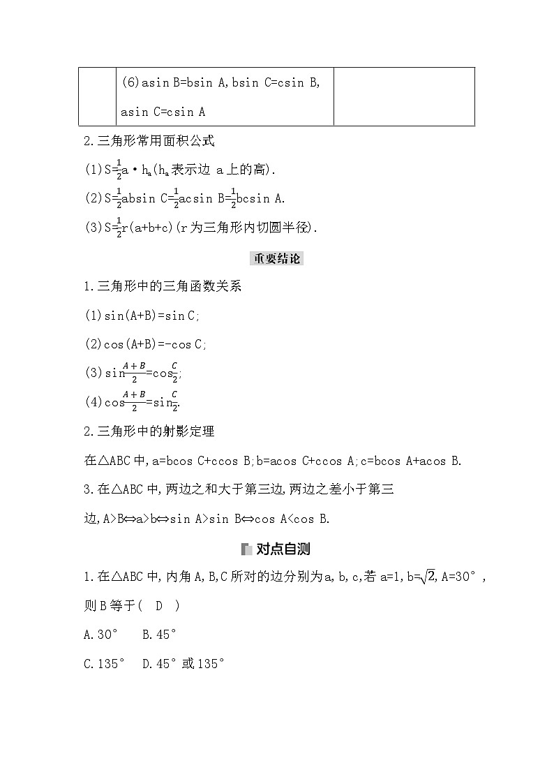 高考数学第一轮复习复习第4节　余弦定理和正弦定理（讲义）第2页