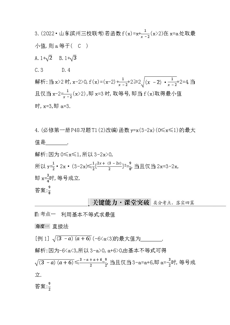 高考数学第一轮复习复习第4节　基本不等式（讲义）第3页