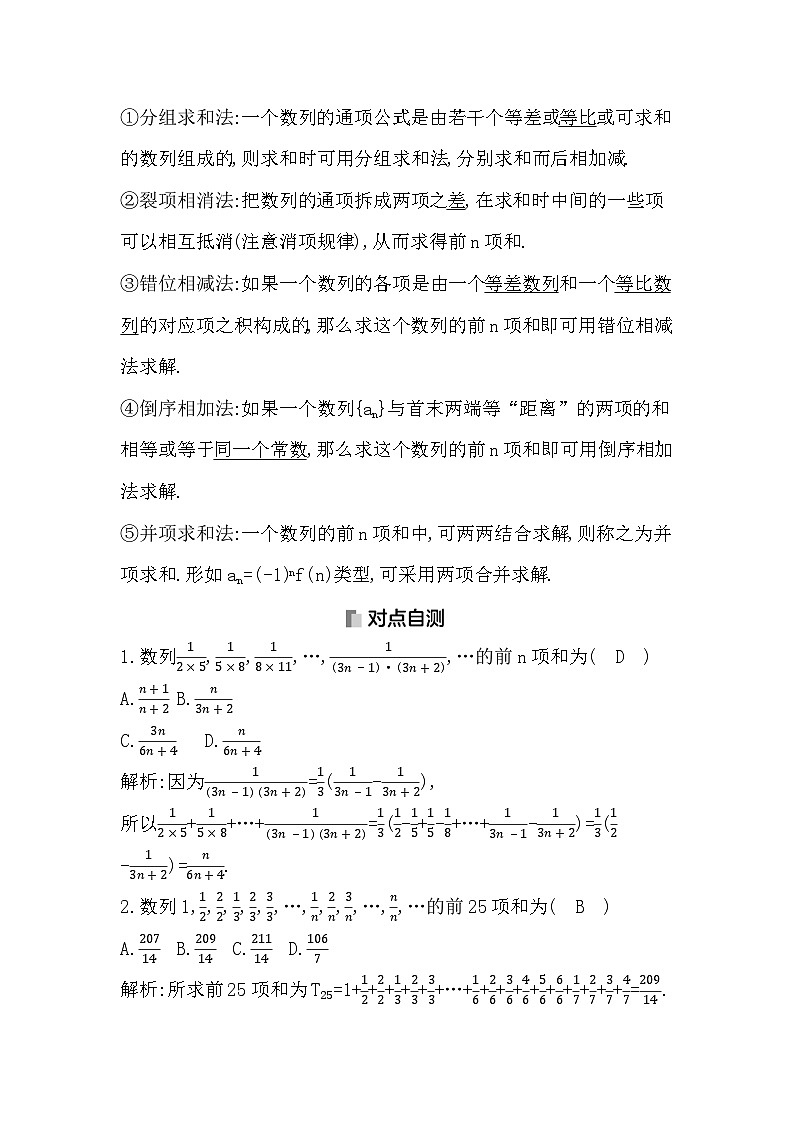 高考数学第一轮复习复习第4节　数列求和（讲义）02