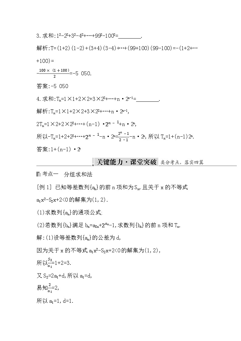 高考数学第一轮复习复习第4节　数列求和（讲义）03