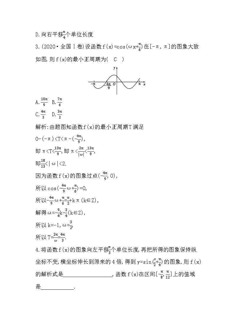 高考数学第一轮复习复习第5节　函数y=Asin(ωx+φ)的图象与性质及三角函数模型的应用（讲义）03