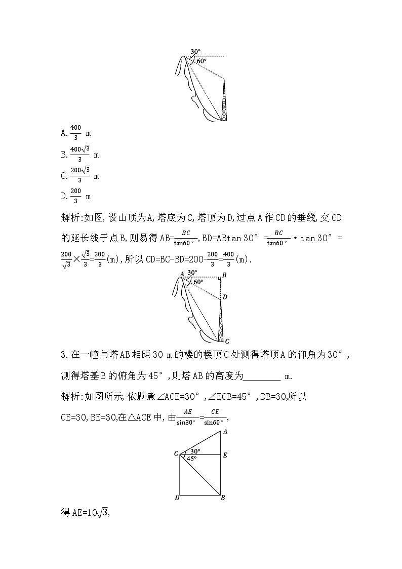 高考数学第一轮复习复习第5节　解三角形的综合应用（讲义）03