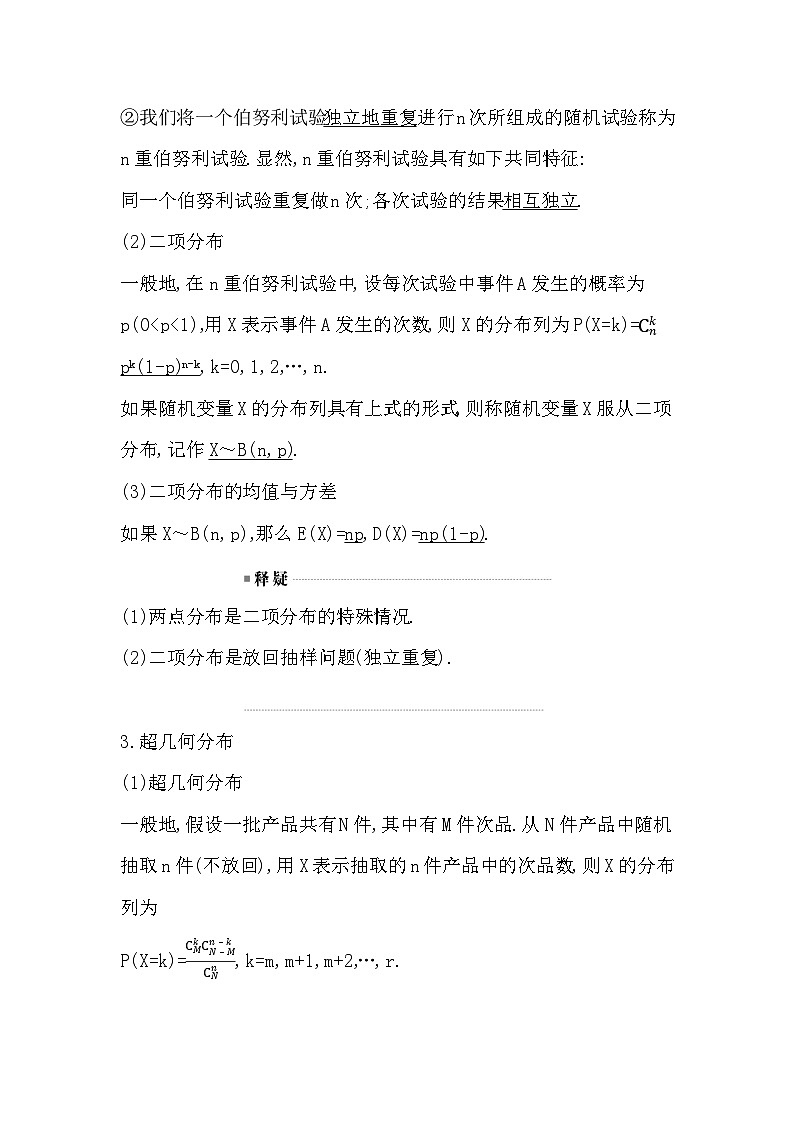 高考数学第一轮复习复习第6节　二项分布、超几何分布与正态分布（讲义）02