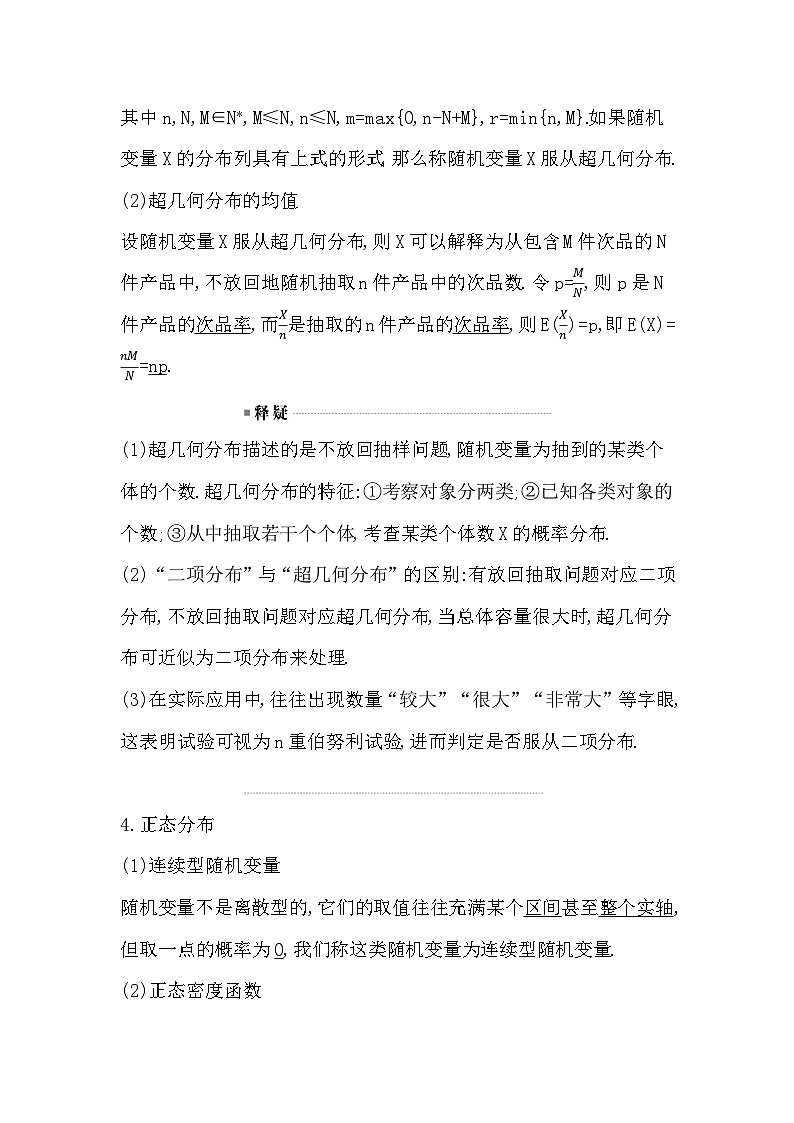 高考数学第一轮复习复习第6节　二项分布、超几何分布与正态分布（讲义）03