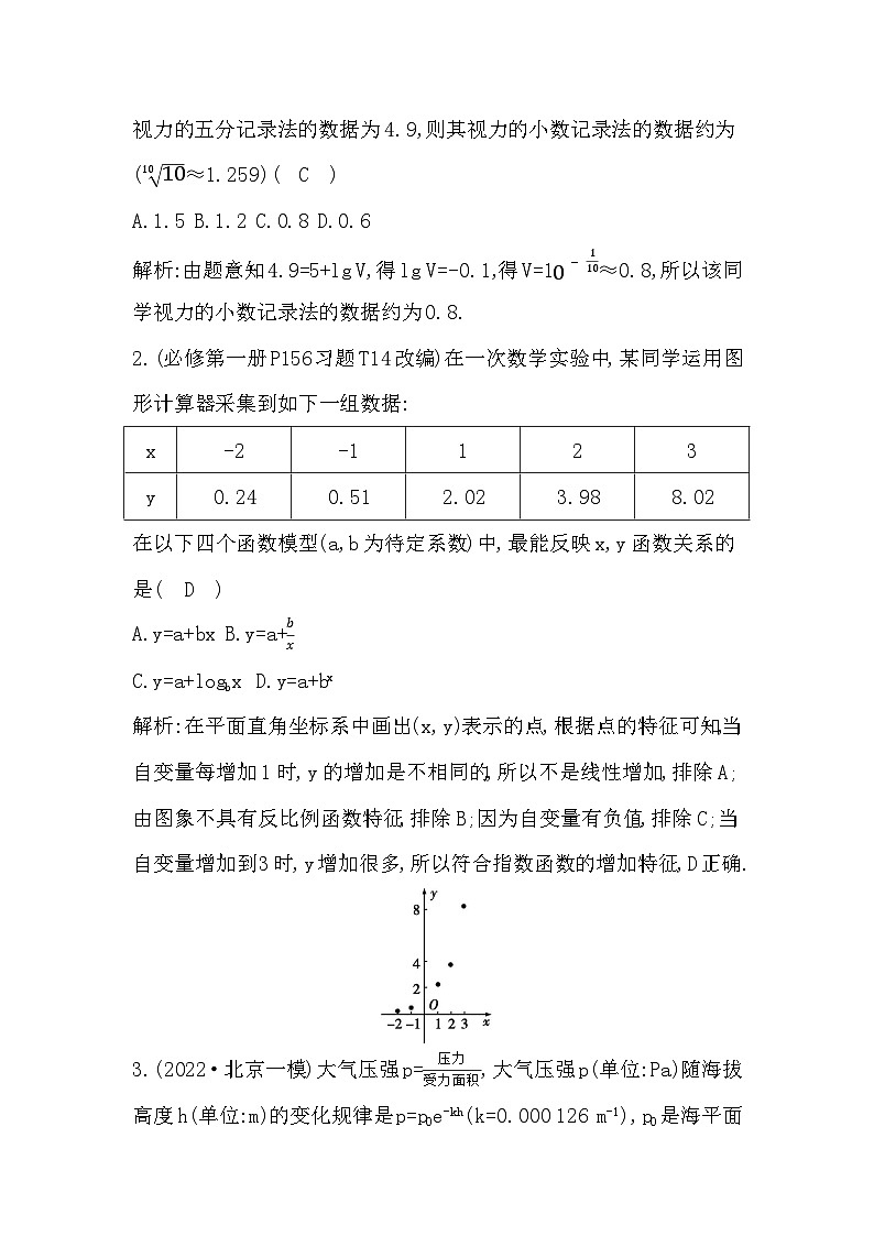 高考数学第一轮复习复习第9节　函数模型及其应用（讲义）03
