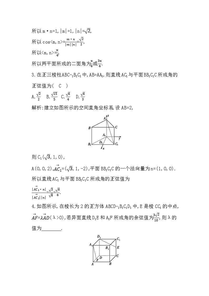 高考数学第一轮复习复习第6节　利用空间向量求空间角（讲义）03