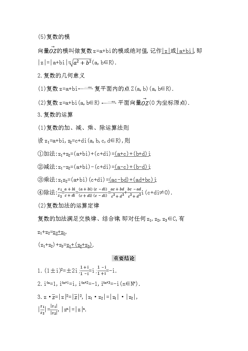 高考数学第一轮复习复习第6节　复　数（讲义）02