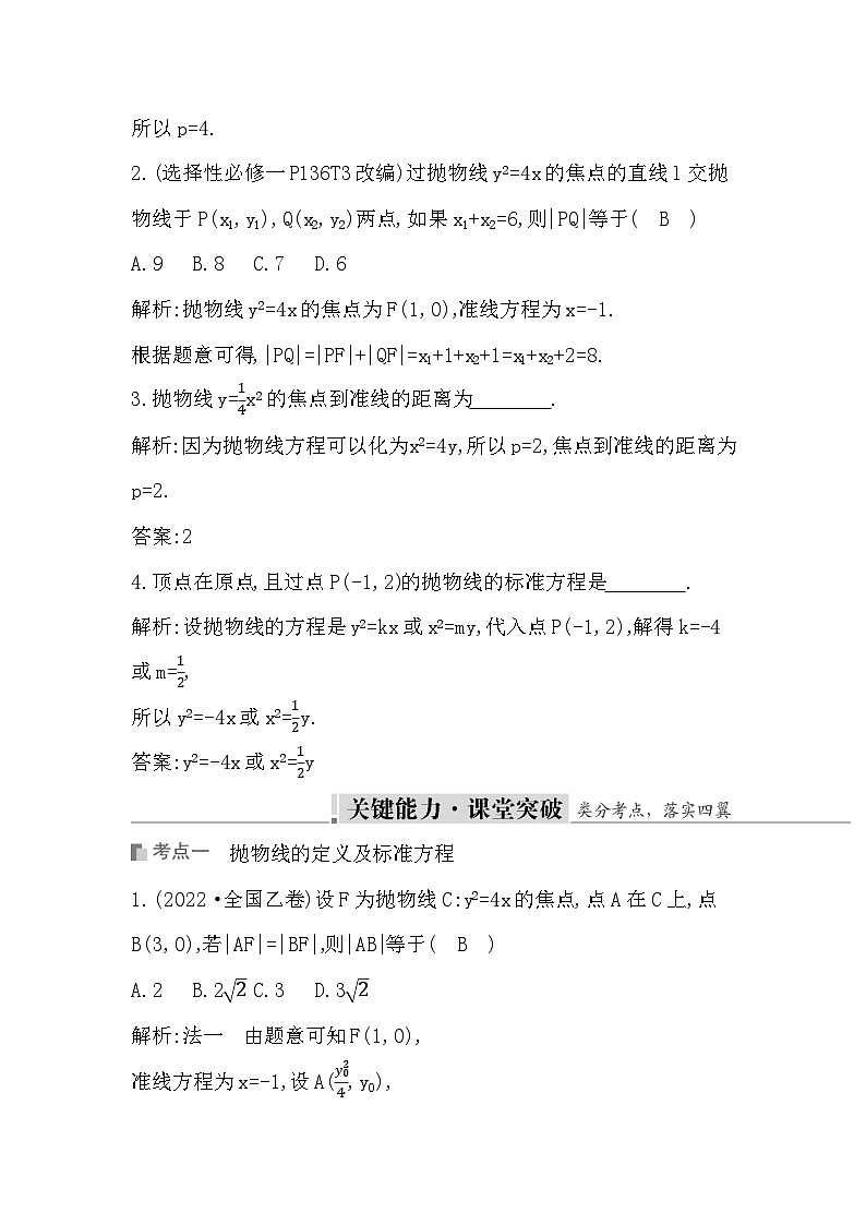 高考数学第一轮复习复习第7节　抛物线（讲义）03