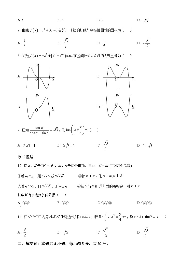 2024年高考真题——文科数学试卷（全国甲卷）Word版含答案02